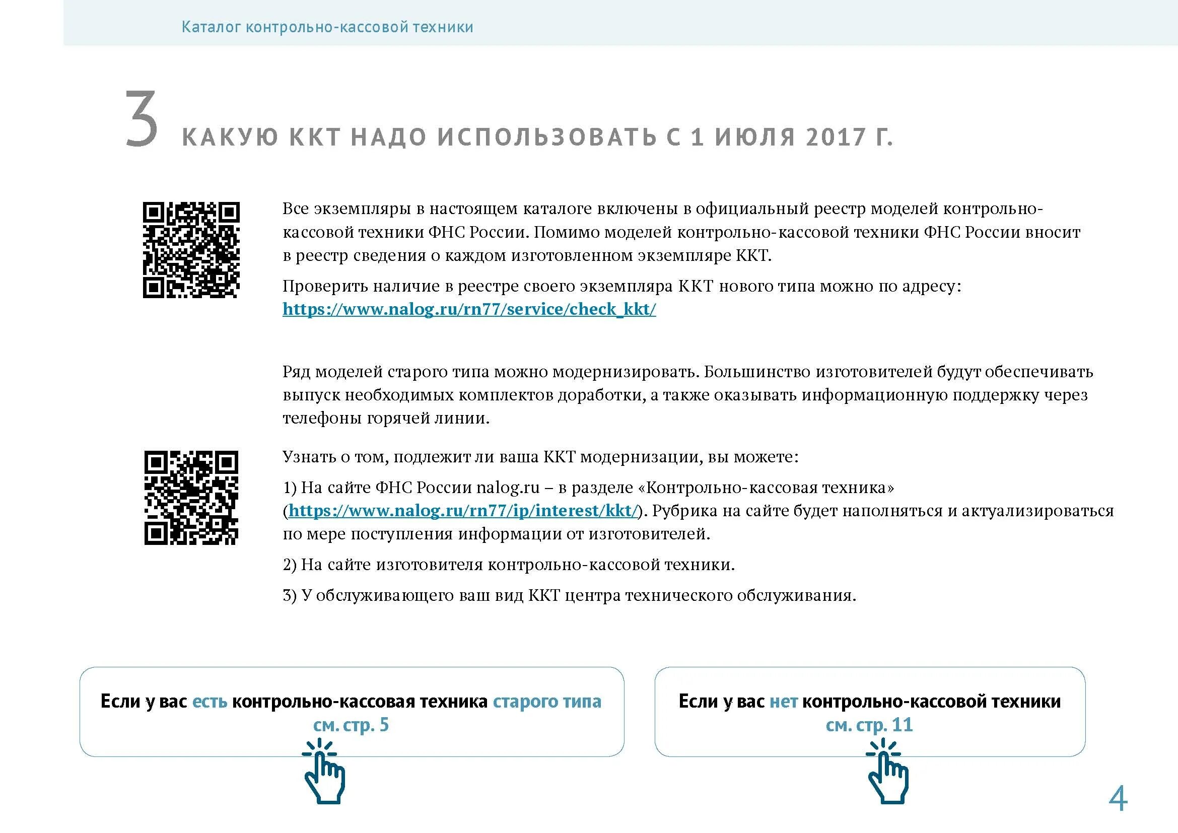 Дополнительный идентификатор ккт что это. Идентификатор ккт. Регистрационный номер контрольно-кассовой техники. Идентификатор группы ккт. Регистрационный номер контрольно-кассовой техники.