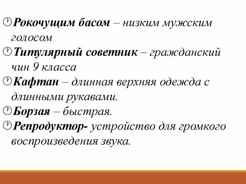 Титулярный советник это кто. Рокочущим басом. Низкий мужской голос. Титулярный советник для презентации. Рокочущий бас значение слова.