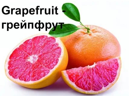 Грейпфрут калорийность на 100