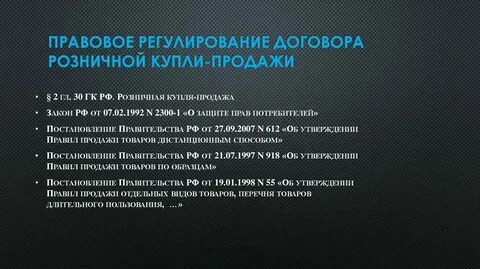 Земельно правовые сделки правовое регулирование