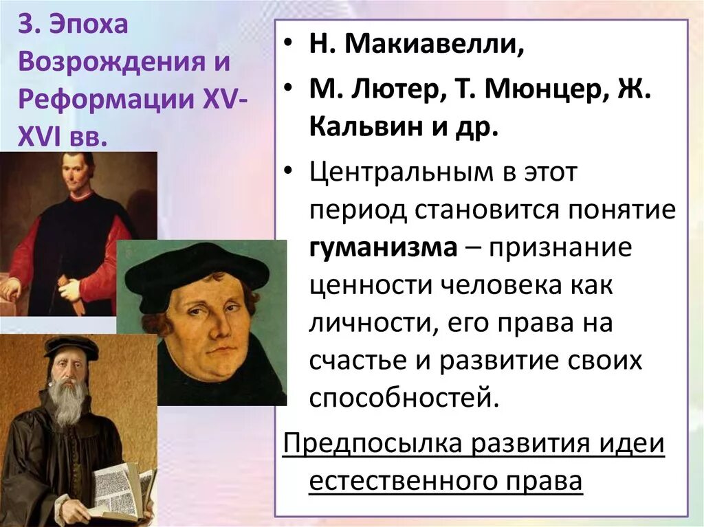 Гуманисты имена. Эпоха Реформации Лютер.