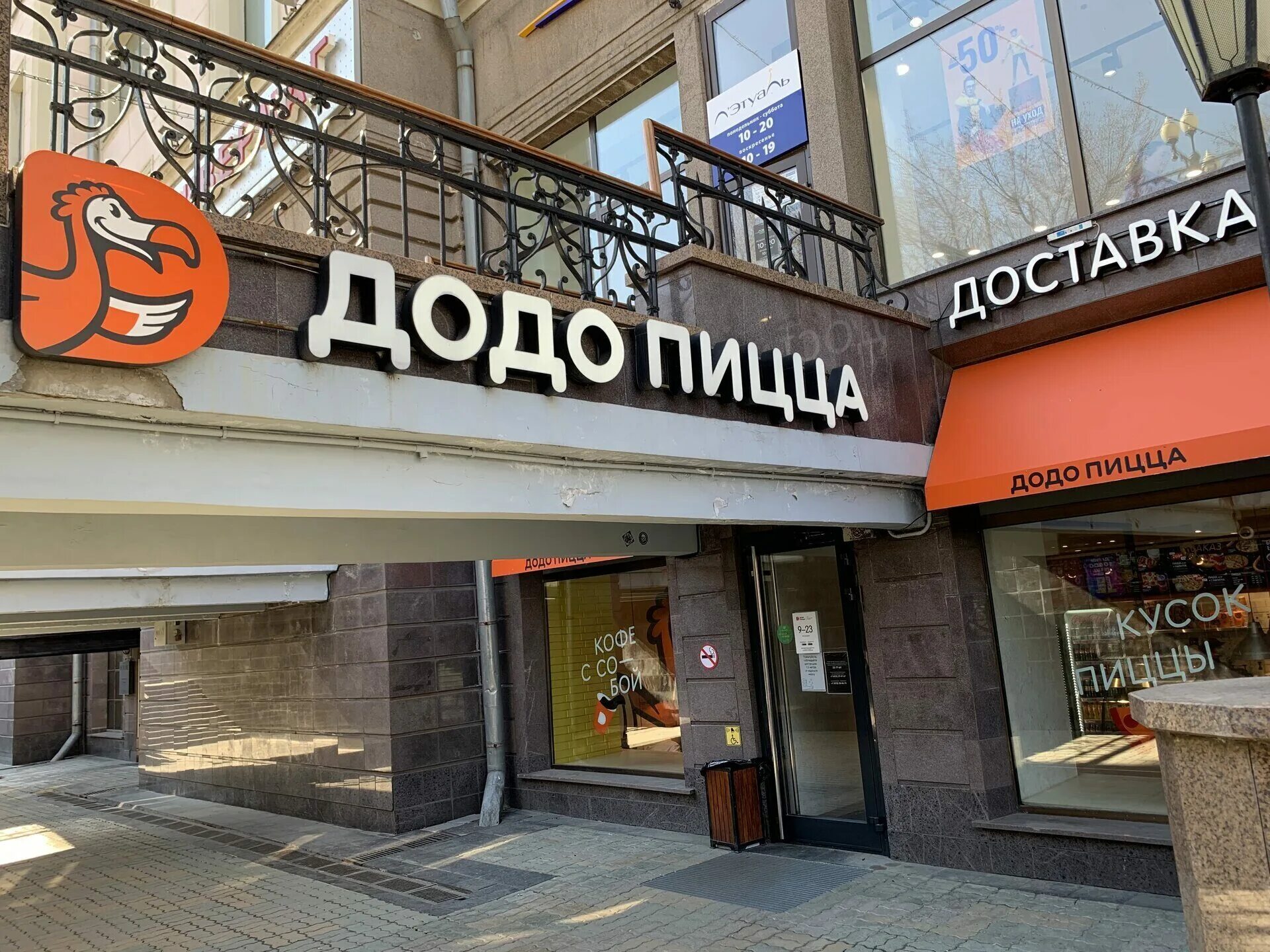 додо пицца. додо пицца шостаковича 7. додо пицца рязанский проспект. космонавтов 31 а додо пицца. додо пицца тайный покупатель.