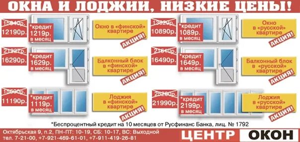 Магазин старт костомукша. Центр окон костомукша. элемент костомукша. эльбос костомукша магазин. элемент костомукша каталог.