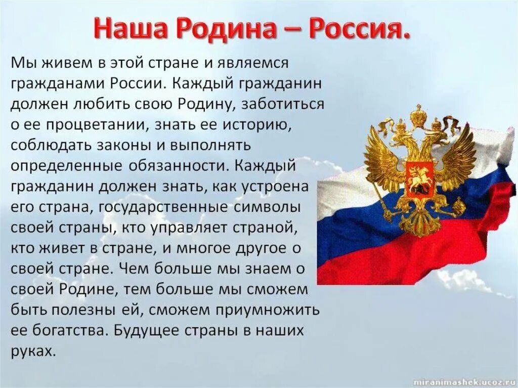 Хочу узнать россию