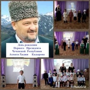 Ахмад хаджи кадыров и рамзан. Чеченские стихи на чеченском языке. Стихи про ахмата хаджи кадырова. Стихотворение про ахмат хаджи кадырова. С днем рождения от кадырова.