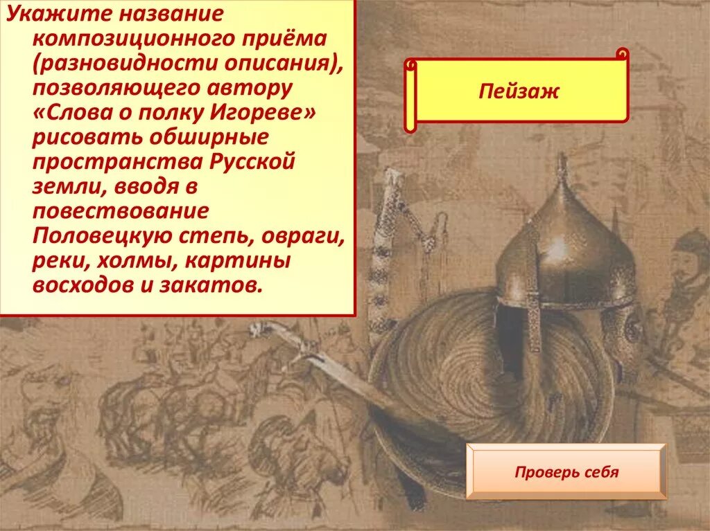 Суть произведение слово о полку игореве. Средства выразительности в слове о полку Игореве. Средства художественной выразительности в слове о полку Игореве. Художественные средства в слове о полку Игореве. Эпитеты в слове о полку Игореве.