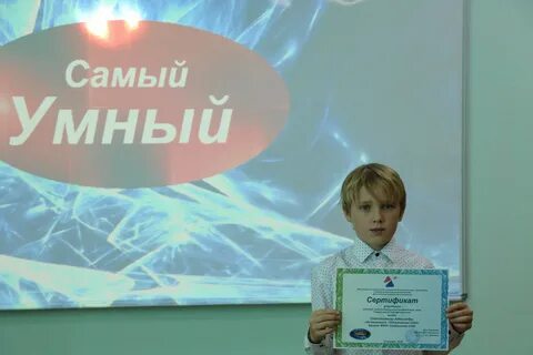 Самый умный в классе