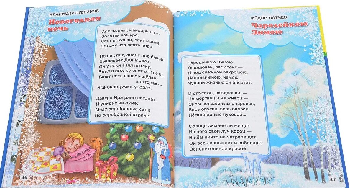 Читать книгу новогоднее чудо для бывшего. Стих про новогоднее чудо. стих про новогоднее чудо для детей. стихотворение чудеса под новый год. стихи о новогодних чудесах.