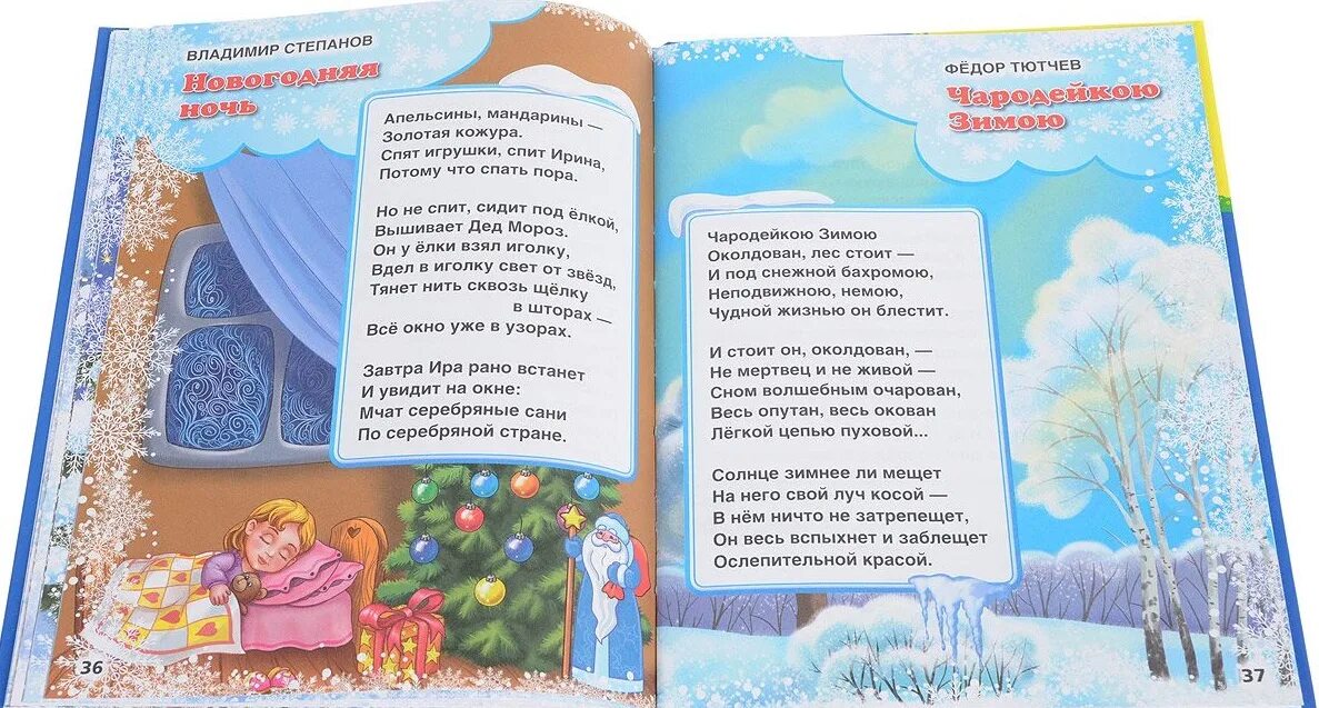 Измена новогодней ночи книга. Стих про новогоднее чудо. Стихотворение чудеса под новый год. Стихи про новогодние чудеса и волшебство. Стих про чудо в новый год.