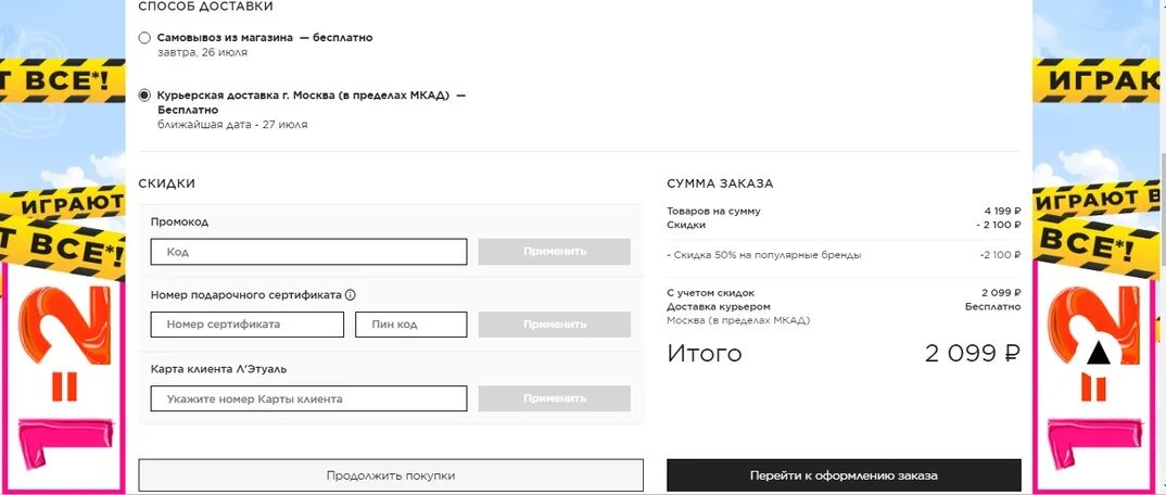 Промокод для начисления бонусов в лэтуаль. Промокоды летуаль март. Летуаль промокод на скидку. Промокоды летуаль 2022. Промокоды летуаль на декабрь 2022.