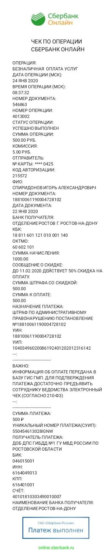Идентификатор суип