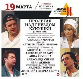 Полет над гнездом кукушки спектакль самара