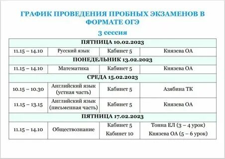 График экзаменов 9 класс 2025 2022-12-20_04-30-23 МАОУ СОШ № 2