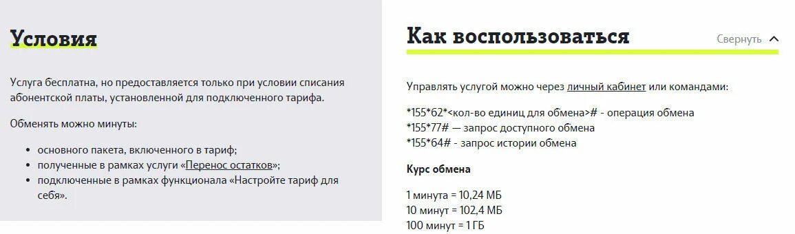 Как перевести смс на гб теле2. Перевести минуты в гигабайты на теле2. Перевести минуты в ГБ теле2. Как перевести минуты в ГБ. Минуты на гигабайты на теле2 команда.