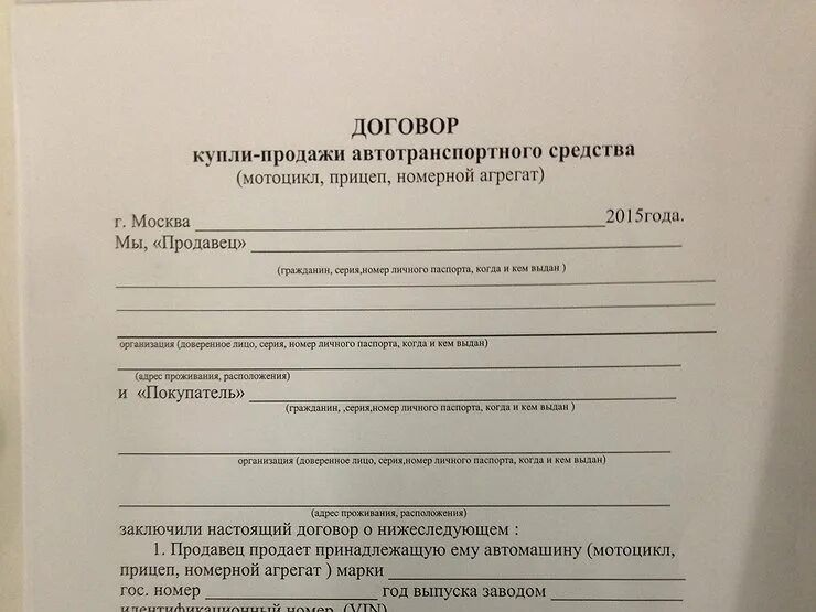 Договор купли трактора образец. Договор купли продажи автомобиля. Договор купли продажи автотранспортного средства ( прицепа). Договор купли-продажи средства (прицепа,номерного агрегата. Договор купли-продажи автомобиля номерного агрегата.