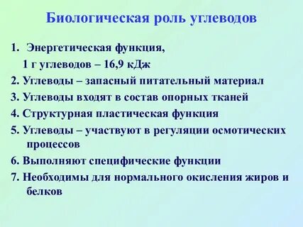 Содержание углеводов биология