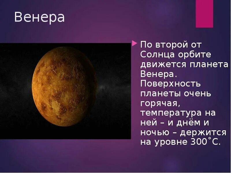 Какая температура на поверхности венеры