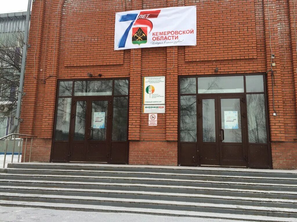 сельское хозяйство академий кемерово. сельский институт кемерово. аграрный университет кемерово. кемерово сельскохоз академия. кемеровский сельхоз.