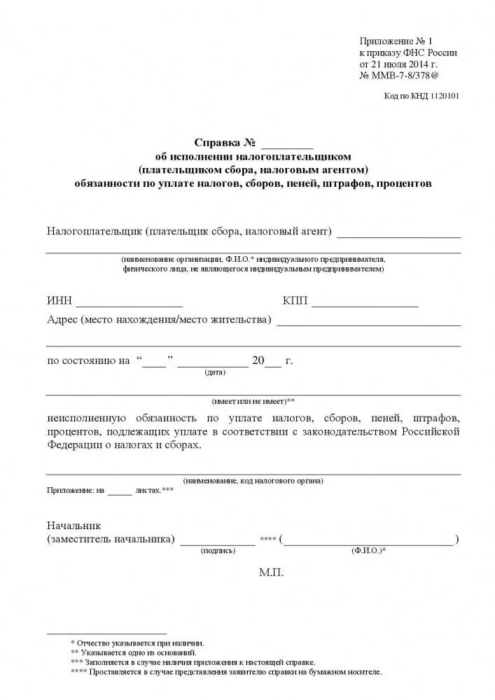 Как получить справку фнс. Справка об отсутствии долгов по неуплаченным налогам. Запрос в налоговую на справку об отсутствии задолженности образец. Справка об отсутствии задолженности по налогам и сборам ИП образец. Справка об отсутствии задолженности ИФНС образец.