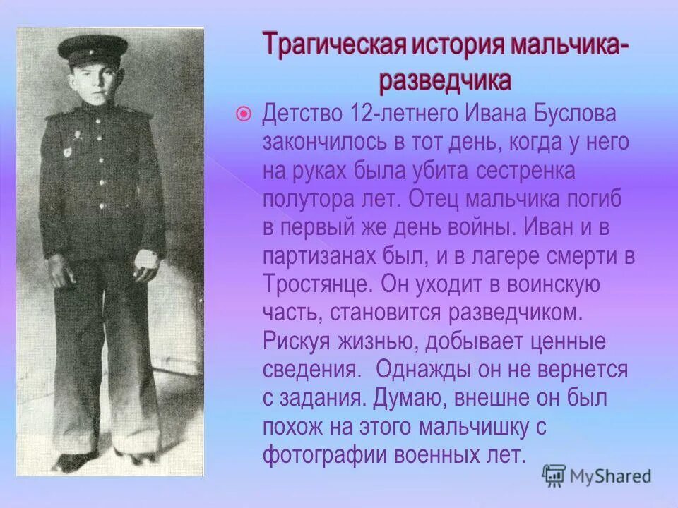 настоящий мужчина презентация. кем был отец мальчика. кто такой папа. презентация достойные потомки. кем был отец мальчика с пальчика.