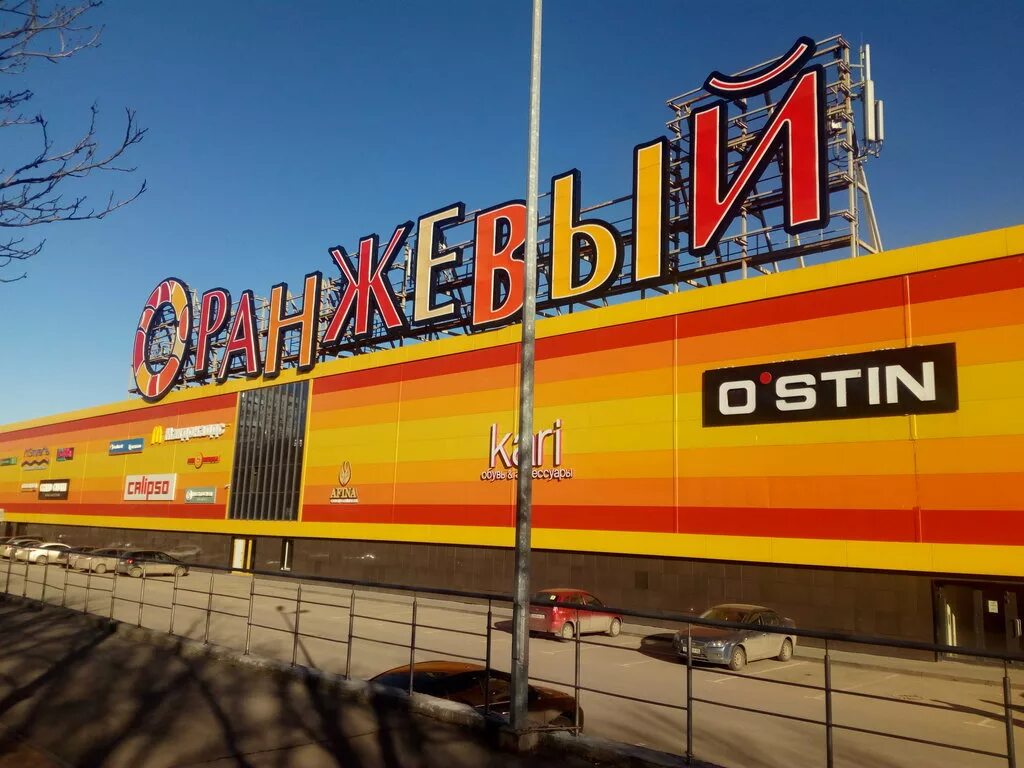 Ашан сити пермь. Гипермаркет оранжевый. Сетевой магазин оранжевого цвета. Гипермаркет оранжевый. Оранжевая вывеска.