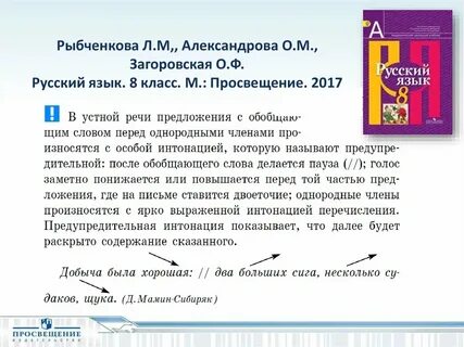 Русский родной язык загоровская