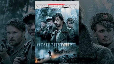 Исчезнувшие 1 4