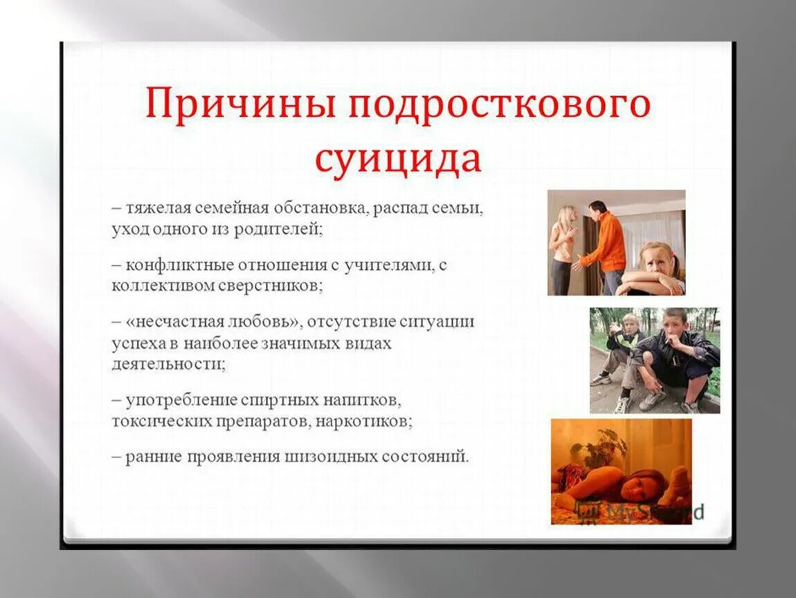 Родители детей суицида. Профилактика суицидального поведения подростков. профилактика суицидального поведения детей. советы по профилактике суицида. профилактика суицидального поведения подростков в школе.