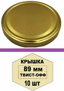 Крышка твист размеры