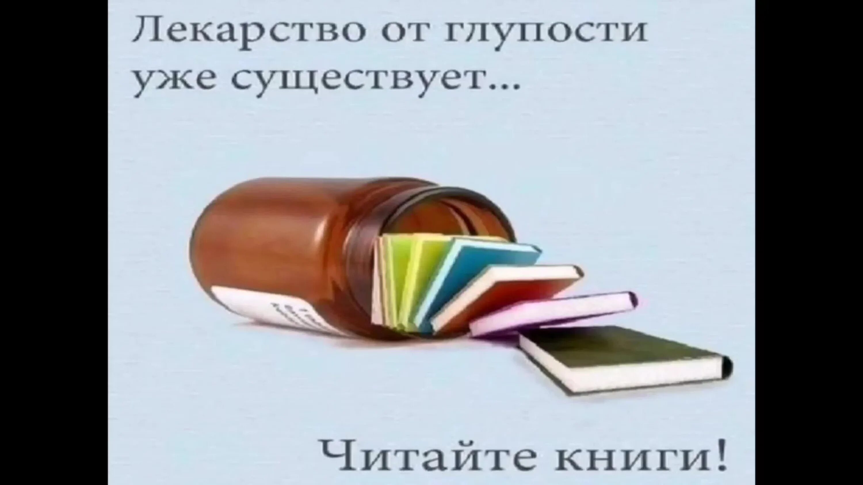 Глупый чтение. Афоризмы про книги. Высказывания о книгах. Цитаты о книгах и чтении. Цитаты о книгах и чтении в картинках.