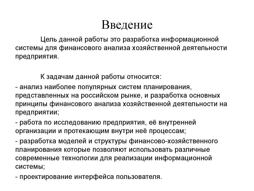 Введение образец. Введение в курсовой. Введение курсового проекта. Введение в дипломной работе. Примеры введения дипломной