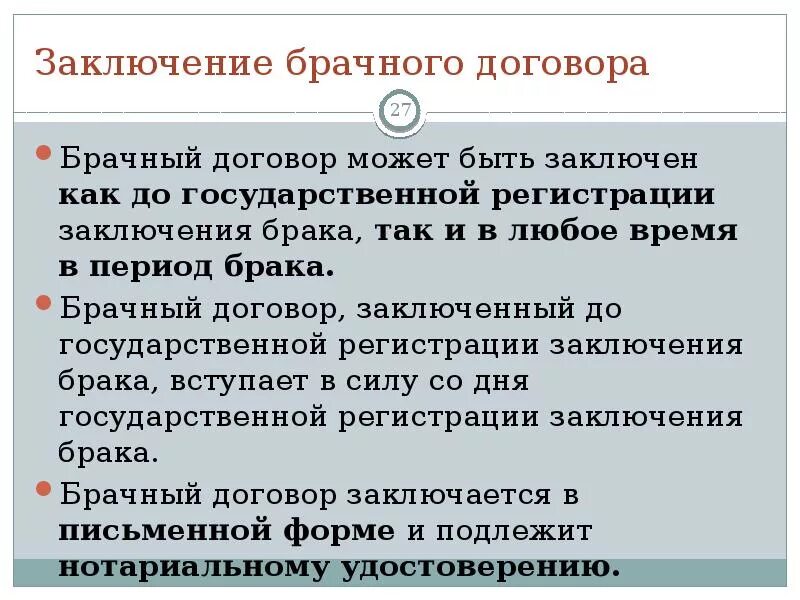 Кто вправе удостоверить брачный. Брачный договор. Когда заключается брачный договор. Когда можно заключить брачный договор. Брачный договор может быть заключён.