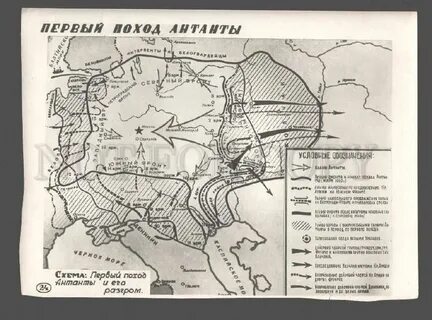 Поход антанты
