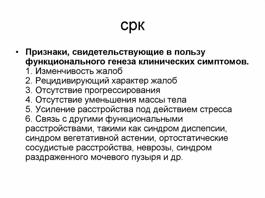 Слепая кишка мкб 10. Синдром раздраженного кишечника мкб. Симптом раздраженного кишечника мкб. Синдром раздраженного кишечника код мкб. Функциональная диспепсия синдром раздраженного кишечника.