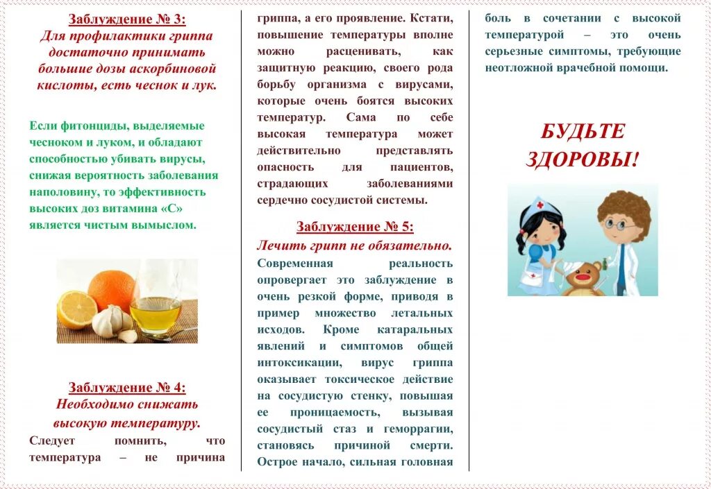 Профилактика заболеваний детей дошкольного возраста. Памятка для родителей грипп и орви в доу. памятка для родителей орви и грипп в детском саду. профилактика гриппа и орви в детском саду памятка для родителей. памятка для родителей по гриппу и орви в детском саду.