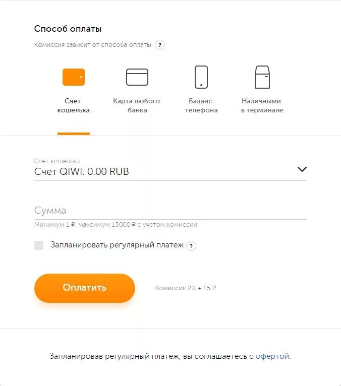 Как оплачивать без киви. Киви кошелек с балансом 15000. Оплата QIWI. Способ оплаты QIWI. Счёт QIWI кошелька.