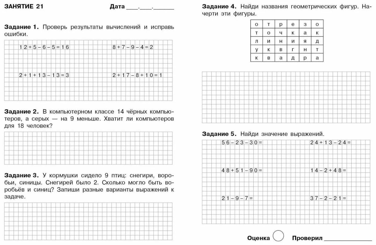 задания на лето 1 4 класс. задания для детей 1 класса на лето. задания по математике 3 класс школа россии. задания на лето 1 4 класс. задания на лето 1 класс школа россии.