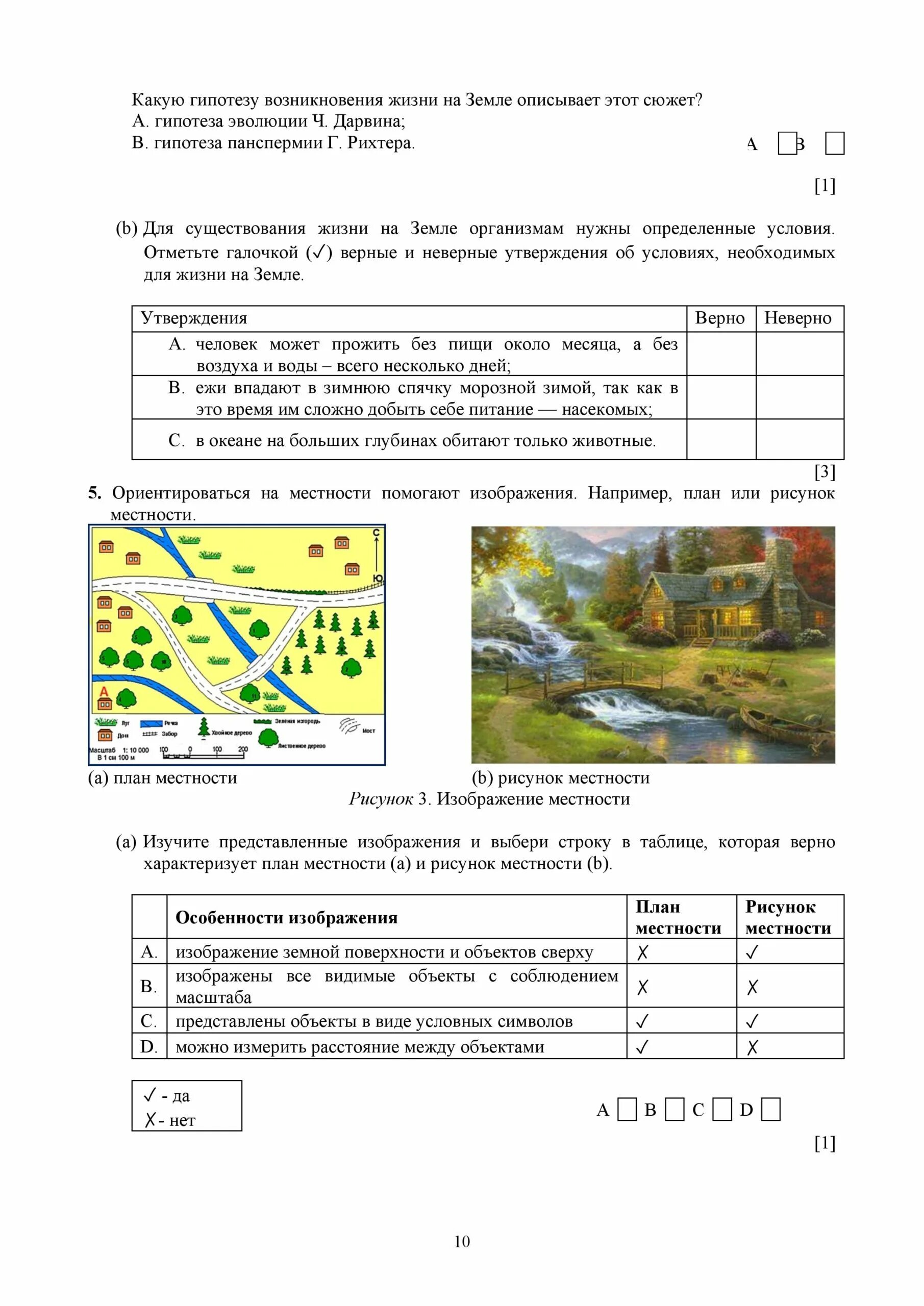Сочи по естествознанию 5 класс 2 четверть. Соч 2 четверть естествознание 6 класс. соч естествознание 5 кл казахстан. естествознание 5 класс конспекты. русский 5 класс первая четверть.