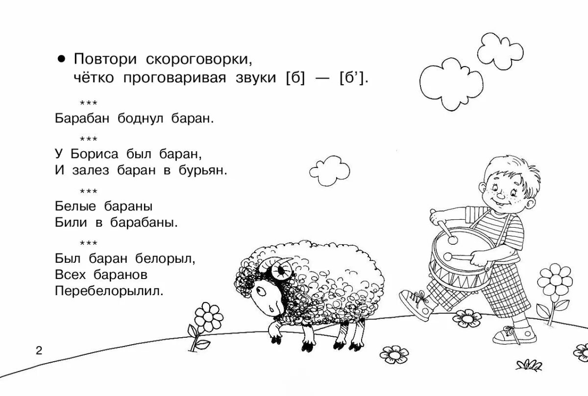 Скороговорки раскраски. Скороговорки с иллюстрациями. Скороговорки раскраски для детей. Скороговорки с рисунками.