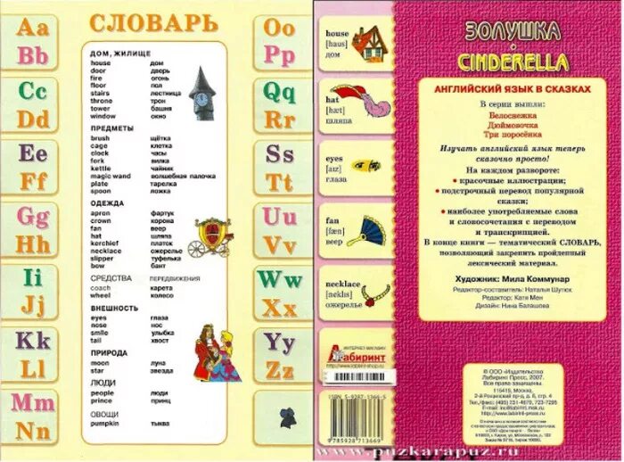 Лингвистическая сказка пуськи бятые. Перевод слова сказка. Колобок. Сказки по английскому языку. Рассказы на английском для детей.