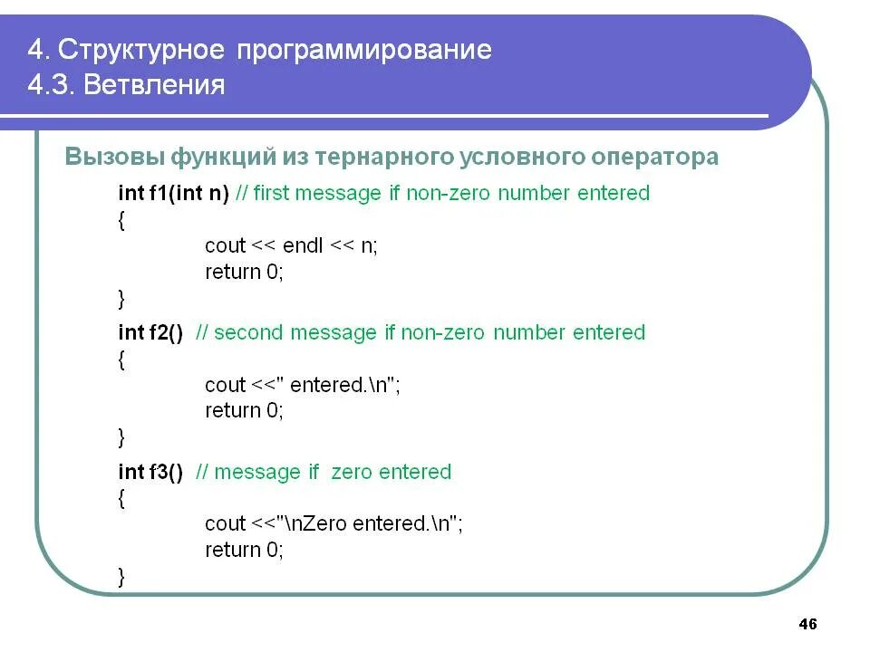 Функции условного оператора. Тернарный условный оператор. программирование ветвлений. что такое вызов функции в программировании. инструкция в программировании это.