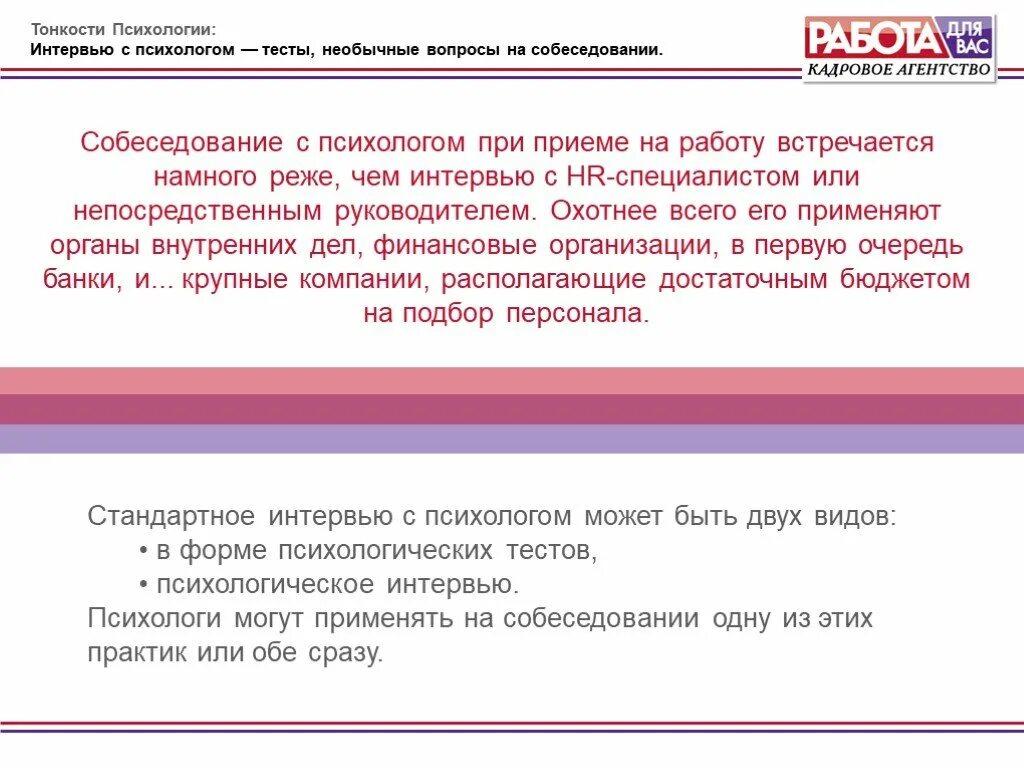 Тесты на собеседовании при приеме. Вопросы психолога при приеме на работу. Тесты на собеседовании. Психологические вопросы при приеме на работу. Вопросы психолога на собеседовании при приеме на работу.