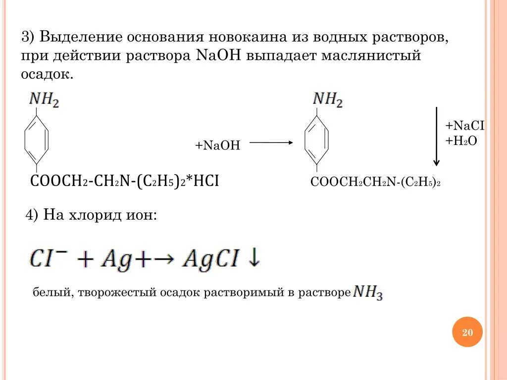 Осадок образуется при взаимодействии раствора naoh