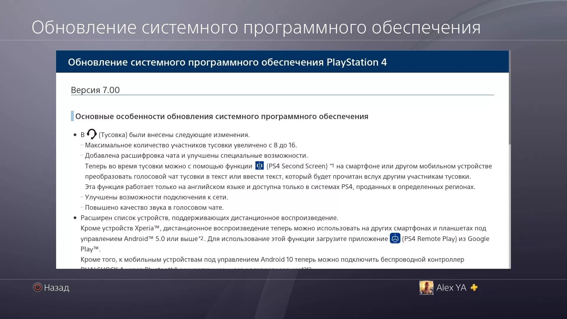 Обновления возможности. Обновление пс4. Версия программного обеспечения ps4. Обновление программного обеспечения ps4. Системное программное обеспечение PLAYSTATION 4.