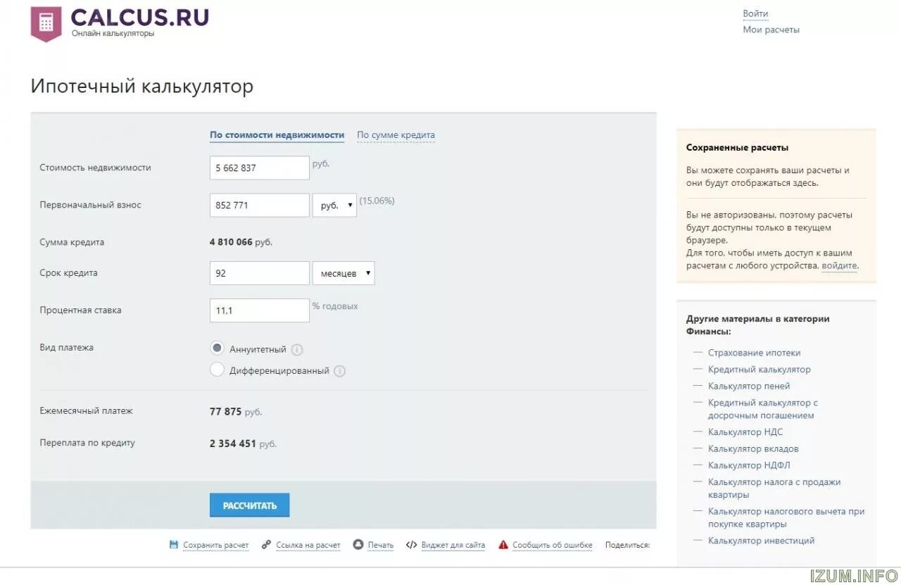 Ипотечный калькус ру. Калькулятор досрочного погашения ипотеки. Калькулятор переплаты по ипотеке. Расчёт ипотеки калькулятор. Расчет платежа кредита калькулятор.