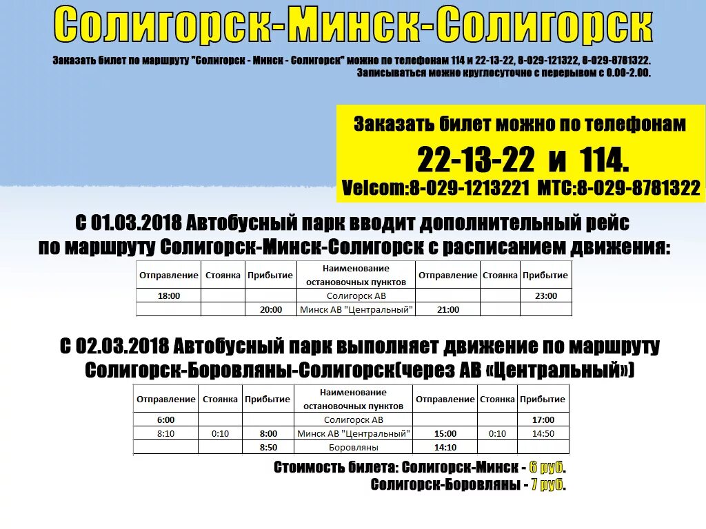 Минск Солигорск автобус расписание. Маршрутка Солигорск Боровляны. Минск-Солигорск маршрутка. Маршрутки Минск-Солигорск расписание. Маршрутки солигорск минск расписание