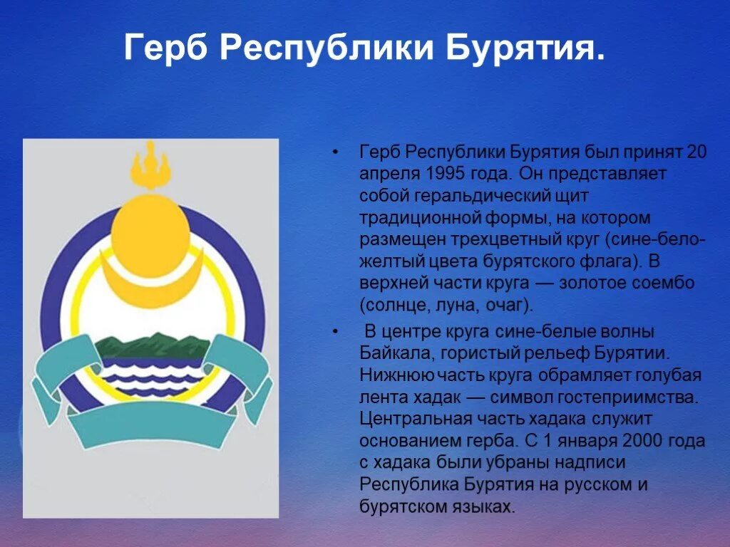 республика бурятия презентация. республика бурятия сочинение. иволгинский дацан сообщение. республика бурятия презентация. национальный флаг республики бурятия.