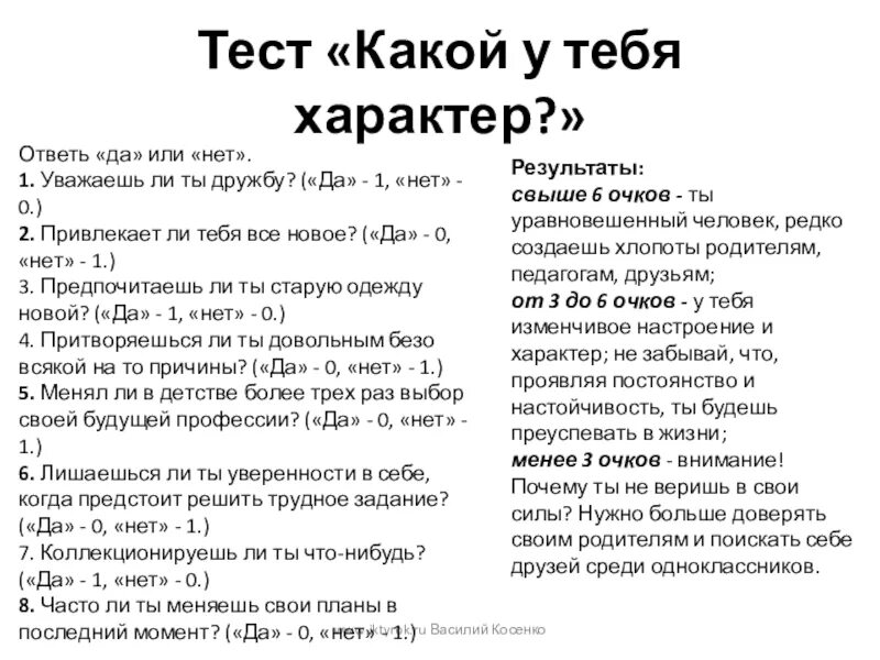 Тест какая ты статья рф. Какой у тебя характер. Тест на характер. Какой у меня характер тест. Тест на определение характера человека.