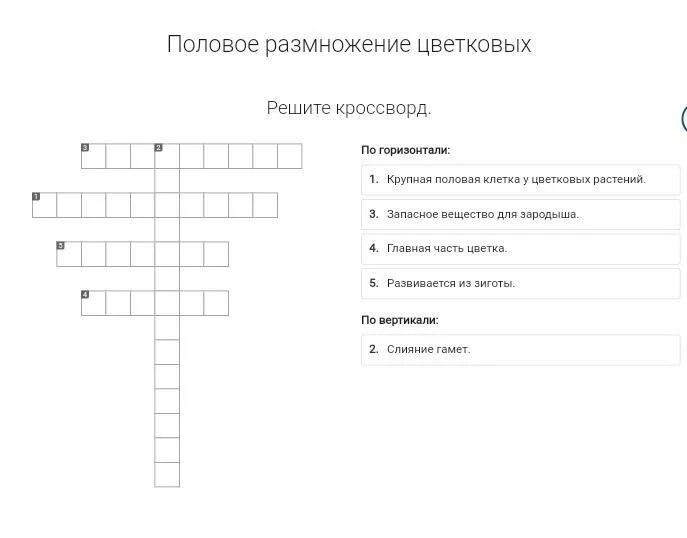 Кроссворд на тему половое размножение растений. Кроссворд по биологии 6 класс на тему половое размножение. Биология 6 класс размножение кроссворд. Кроссворды по биологии 6 класс по теме размножение растений.