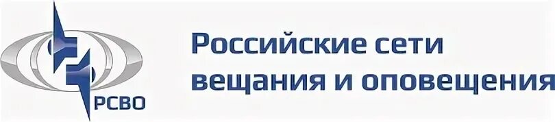 Русские сети сайт. ФГУП РСВО. Российские сети вещания и оповещения. Логотип РСВО. Российские сети логотип.